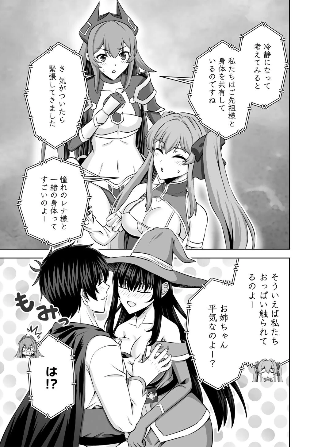 神の手違いで死んだらチートガン積みで異世界に放り込まれました 第76話 - 5