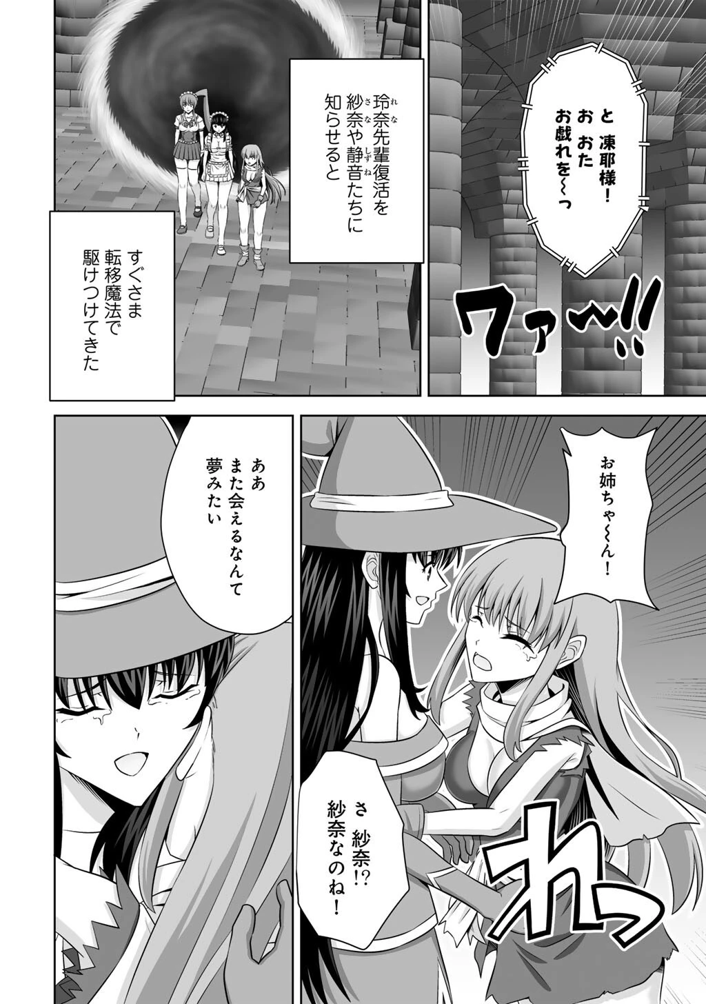 神の手違いで死んだらチートガン積みで異世界に放り込まれました 第76話 - 6