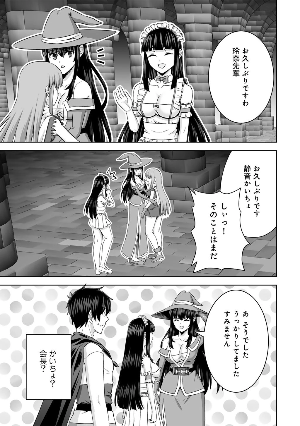 神の手違いで死んだらチートガン積みで異世界に放り込まれました 第76話 - 7
