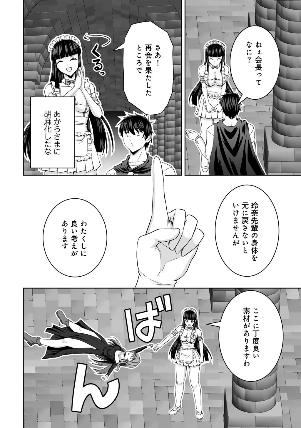 神の手違いで死んだらチートガン積みで異世界に放り込まれました 第76話 - 8