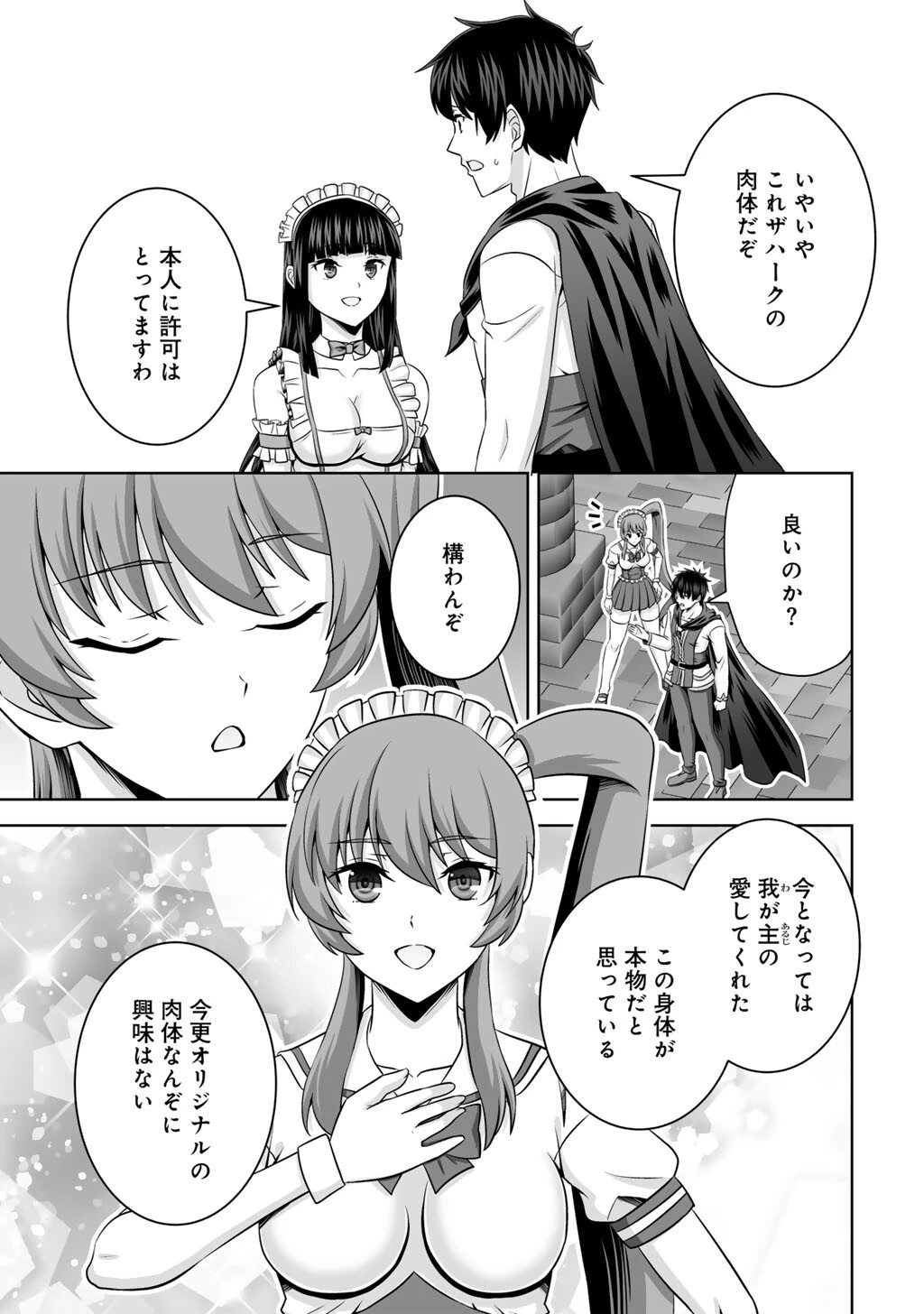 神の手違いで死んだらチートガン積みで異世界に放り込まれました 第76話 - 9