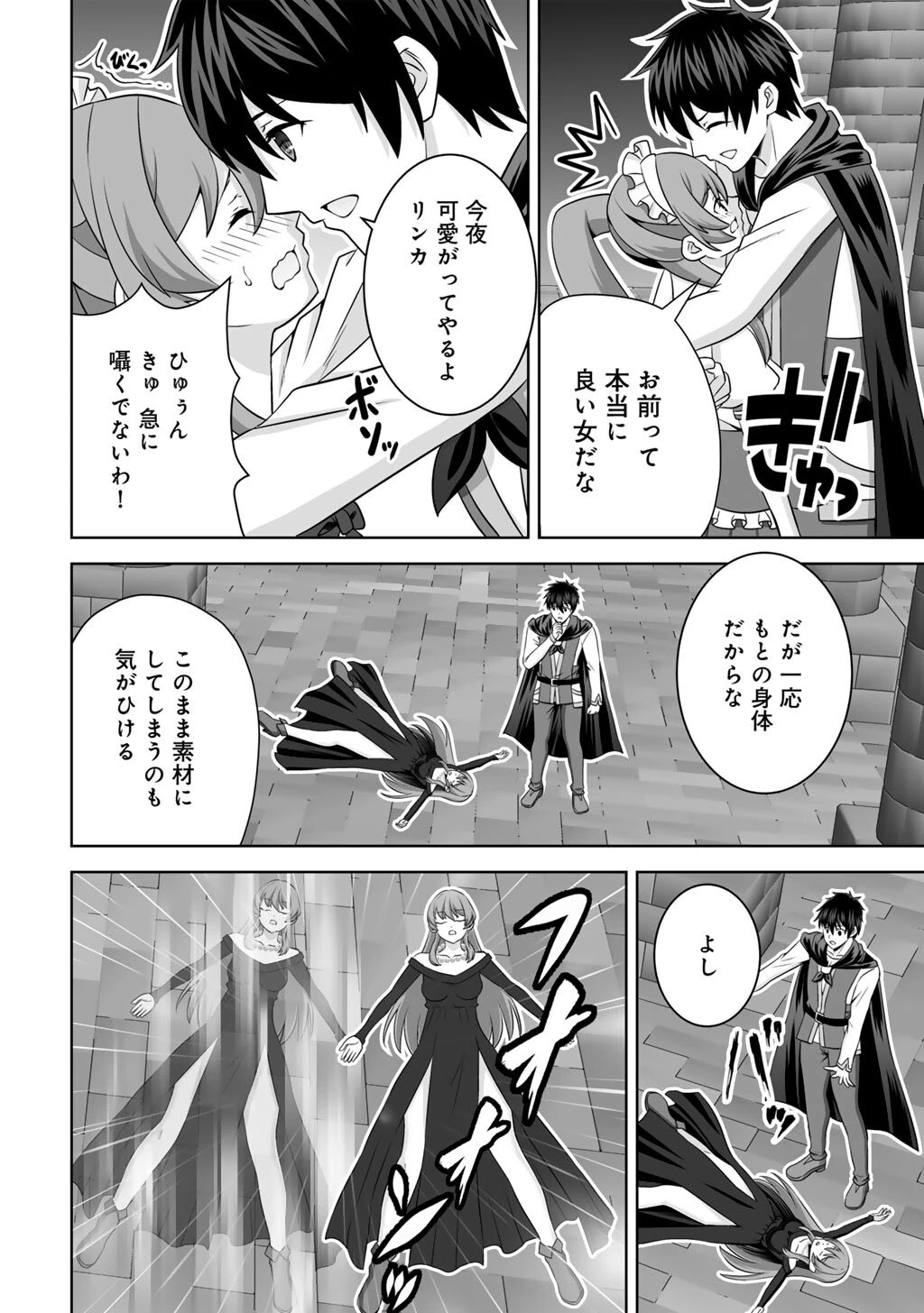 神の手違いで死んだらチートガン積みで異世界に放り込まれました 第76話 - 10