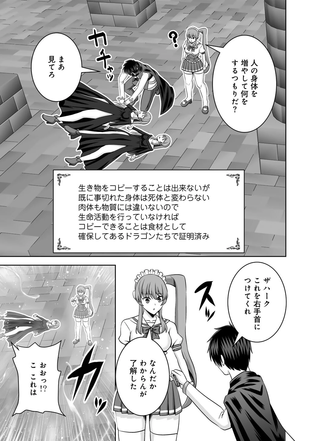 神の手違いで死んだらチートガン積みで異世界に放り込まれました 第76話 - 11