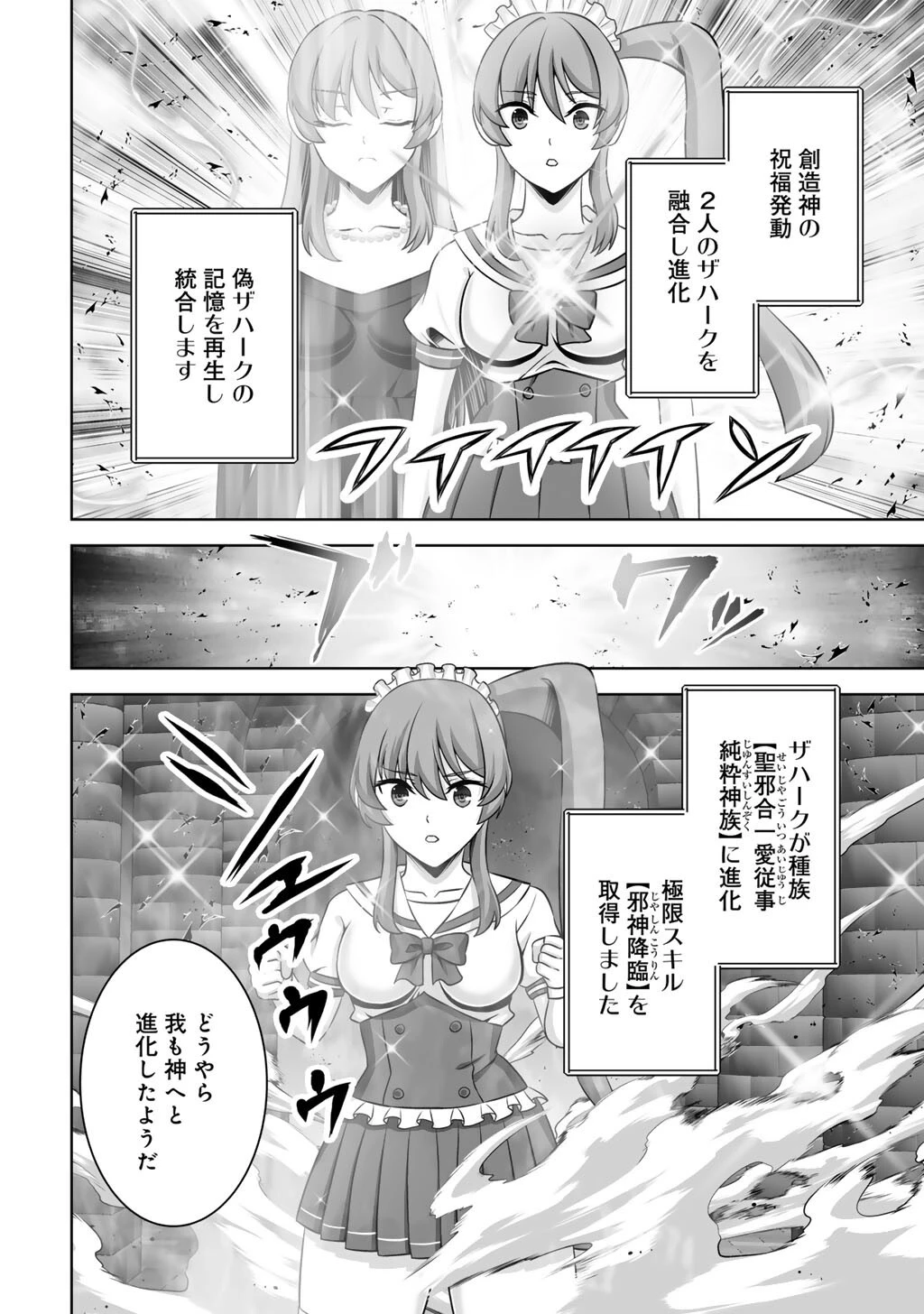 神の手違いで死んだらチートガン積みで異世界に放り込まれました 第76話 - 12