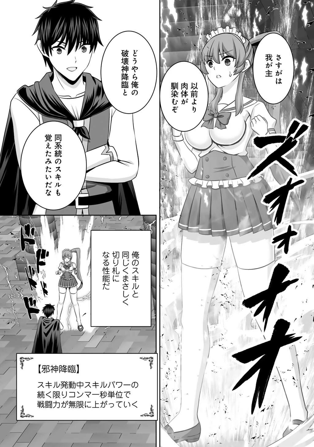神の手違いで死んだらチートガン積みで異世界に放り込まれました 第76話 - 13