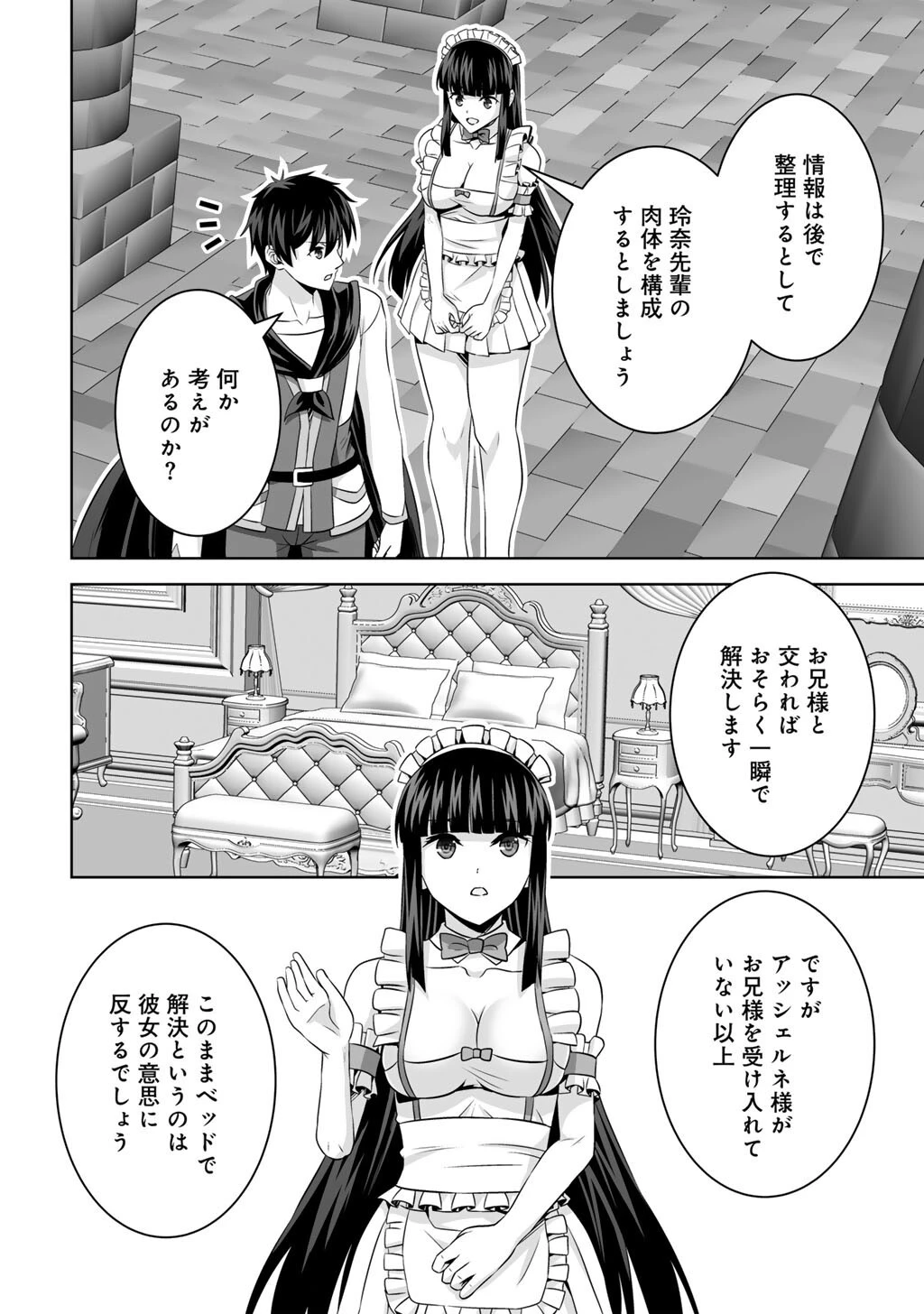 神の手違いで死んだらチートガン積みで異世界に放り込まれました 第76話 - 14
