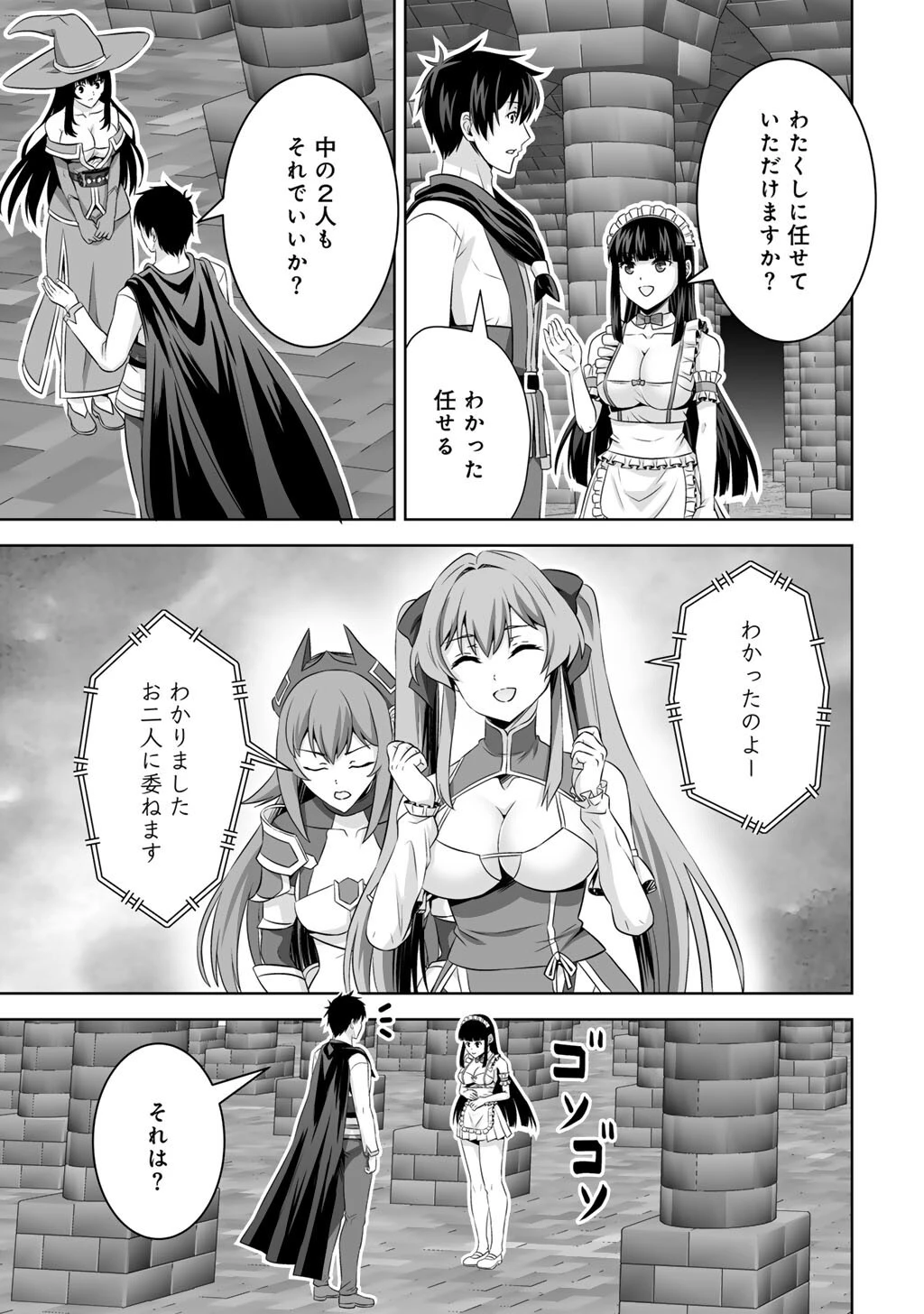 神の手違いで死んだらチートガン積みで異世界に放り込まれました 第76話 - 15