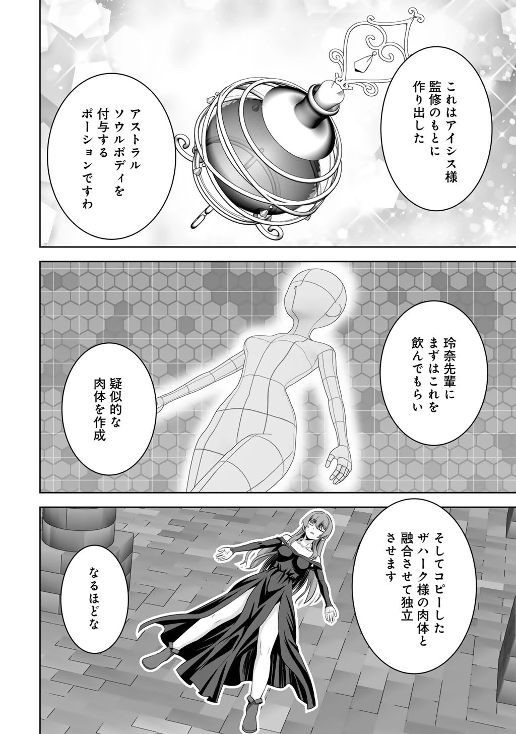 神の手違いで死んだらチートガン積みで異世界に放り込まれました 第76話 - 16