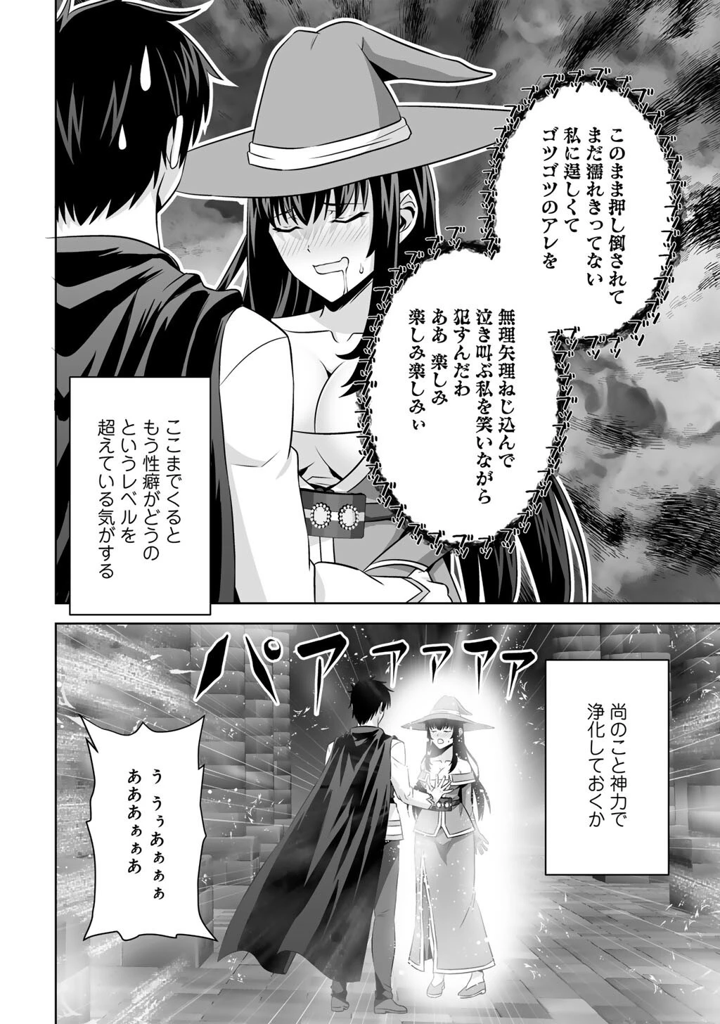 神の手違いで死んだらチートガン積みで異世界に放り込まれました 第76話 - 18