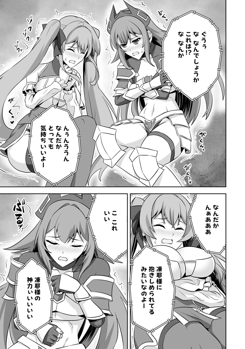 神の手違いで死んだらチートガン積みで異世界に放り込まれました 第76話 - 19
