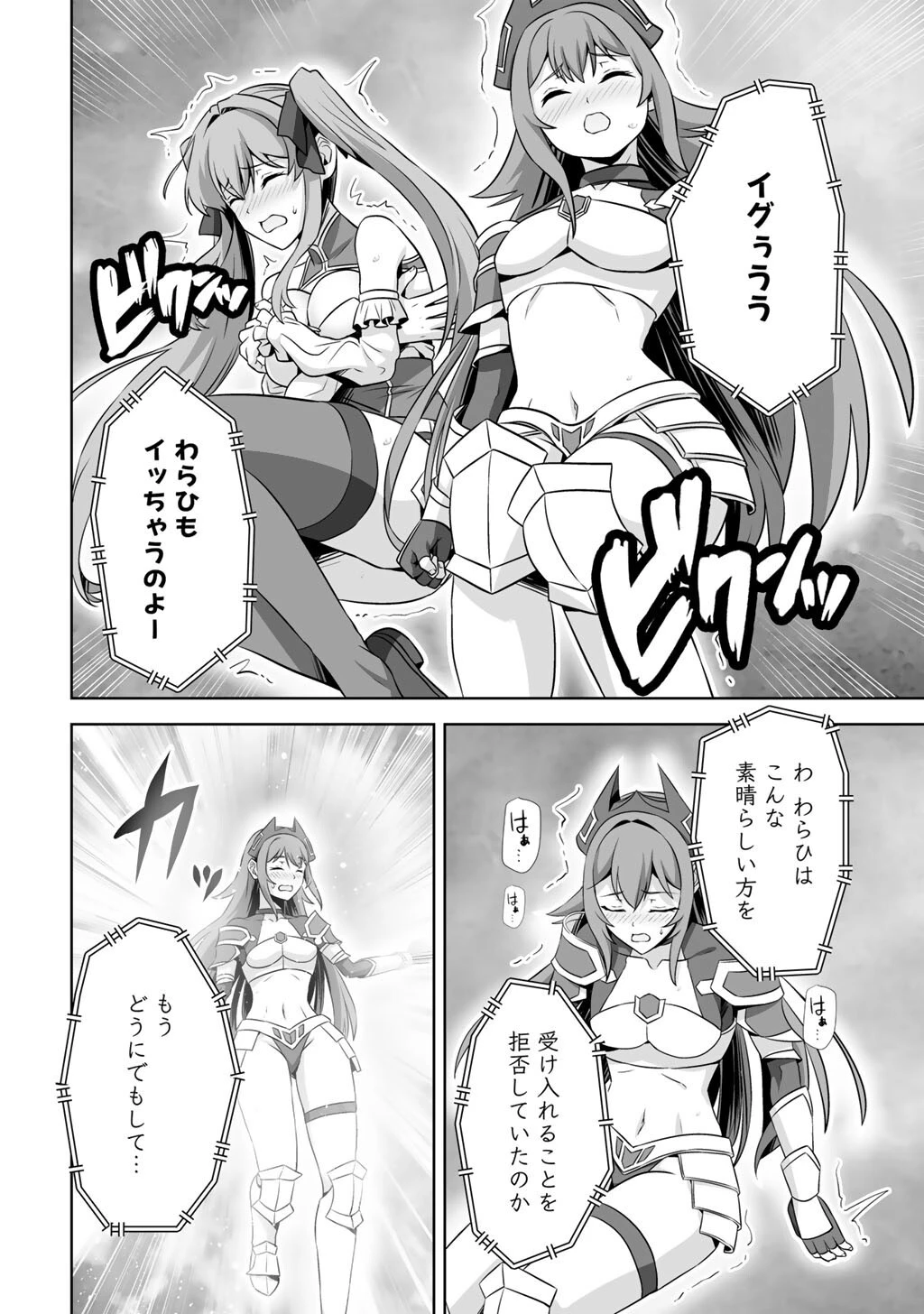 神の手違いで死んだらチートガン積みで異世界に放り込まれました 第76話 - 20