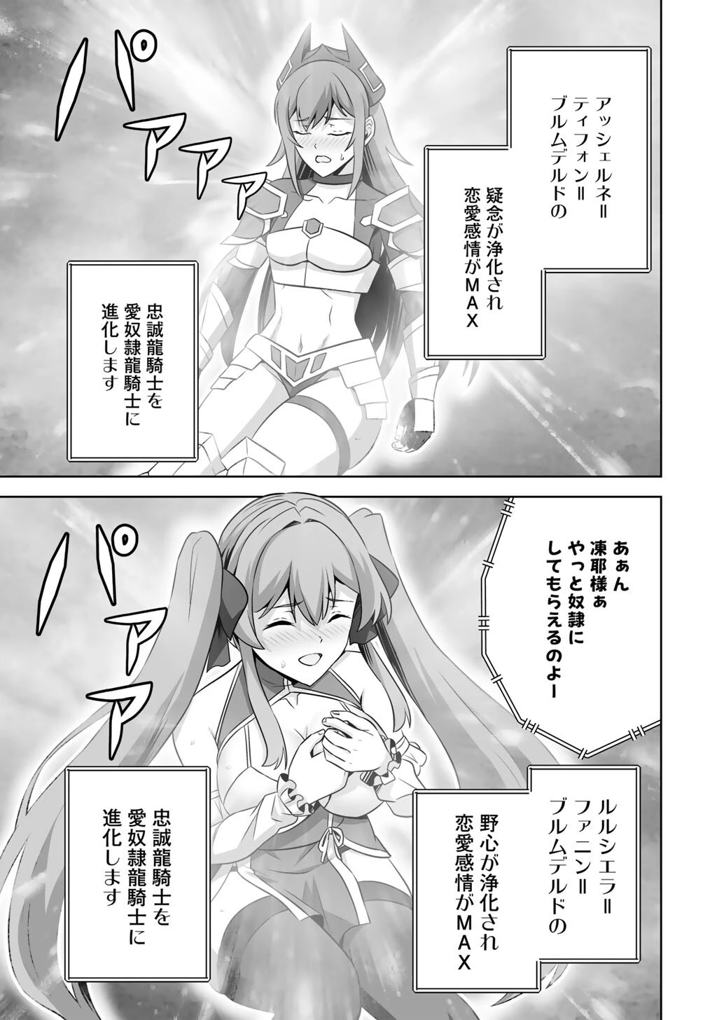 神の手違いで死んだらチートガン積みで異世界に放り込まれました 第76話 - 21