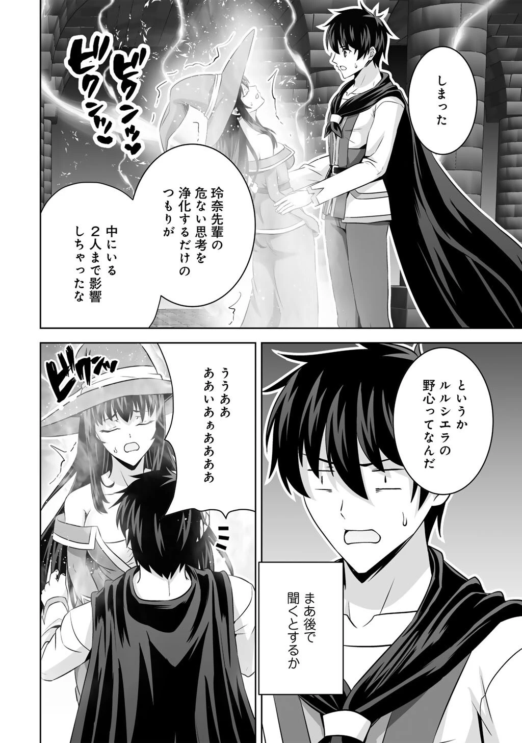 神の手違いで死んだらチートガン積みで異世界に放り込まれました 第76話 - 22
