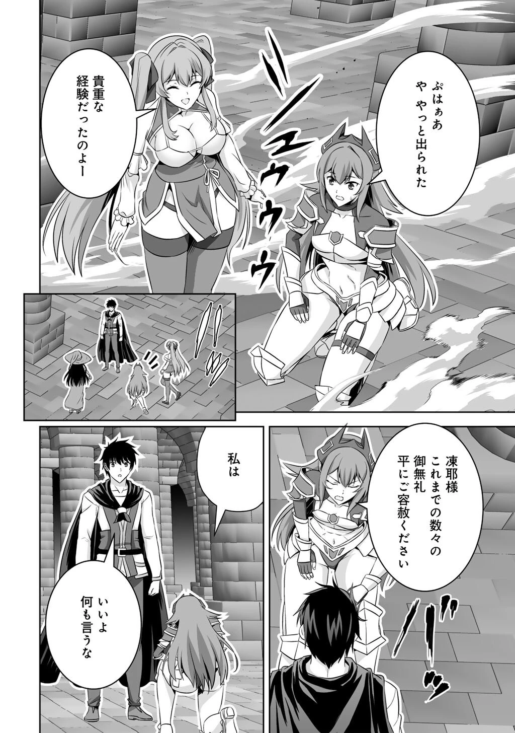 神の手違いで死んだらチートガン積みで異世界に放り込まれました 第76話 - 24