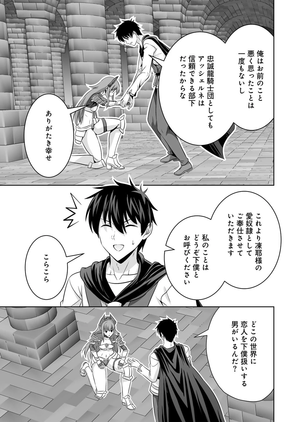 神の手違いで死んだらチートガン積みで異世界に放り込まれました 第76話 - 25