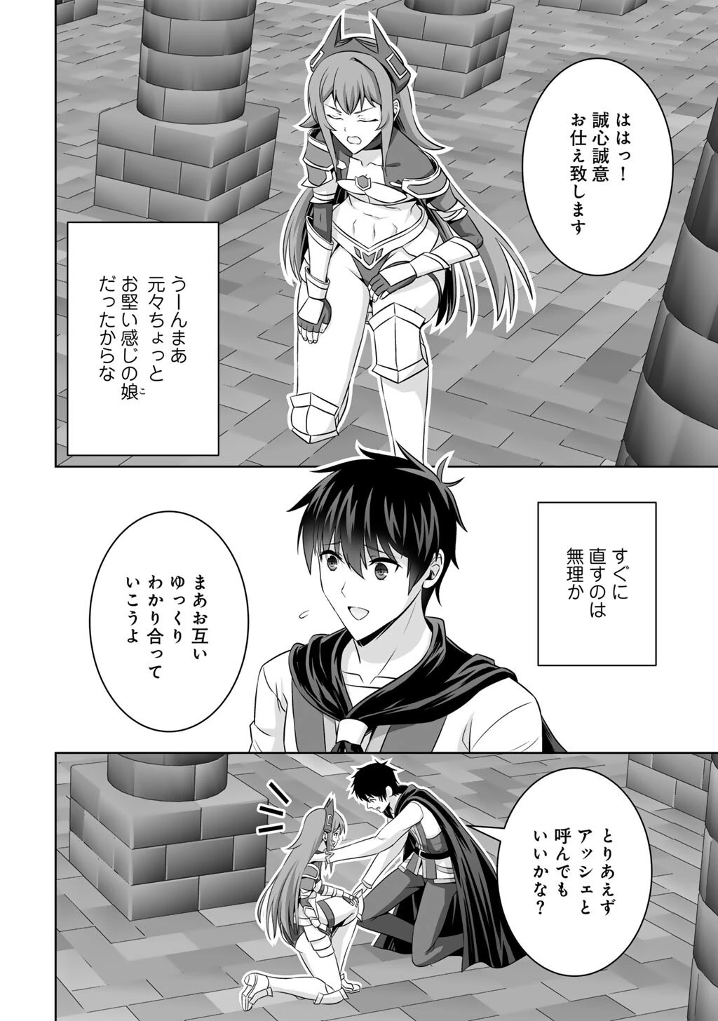 神の手違いで死んだらチートガン積みで異世界に放り込まれました 第76話 - 26