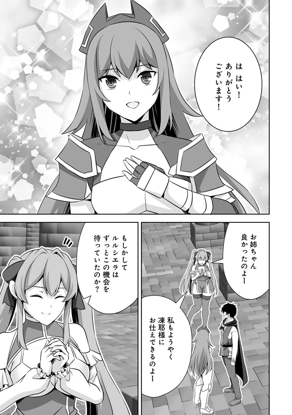 神の手違いで死んだらチートガン積みで異世界に放り込まれました 第76話 - 27