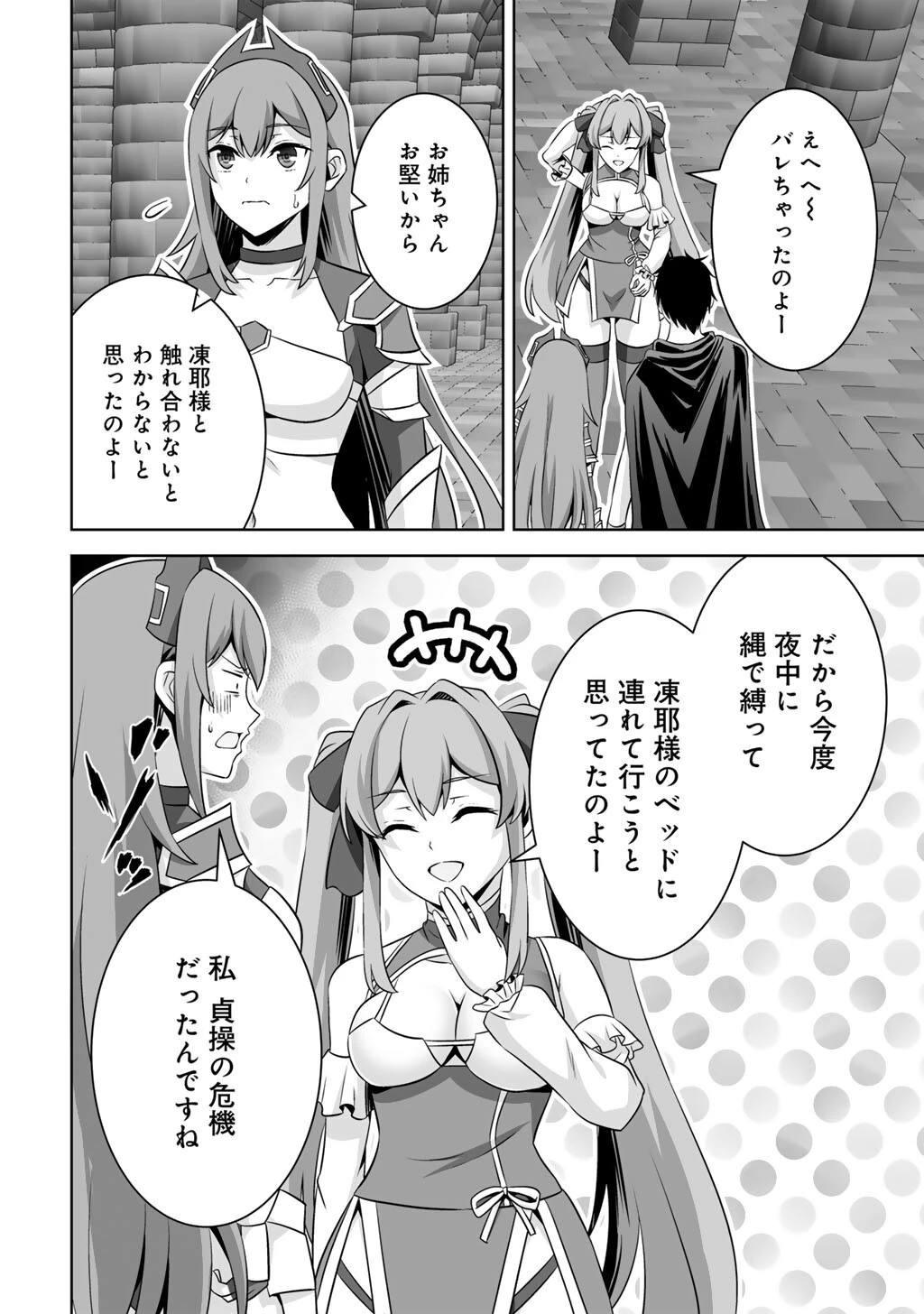 神の手違いで死んだらチートガン積みで異世界に放り込まれました 第76話 - 28