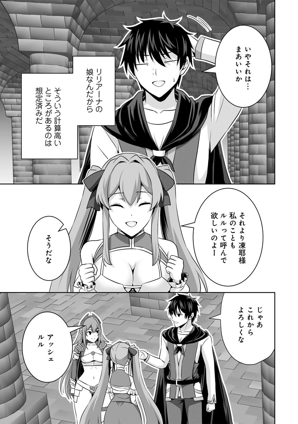 神の手違いで死んだらチートガン積みで異世界に放り込まれました 第76話 - 29