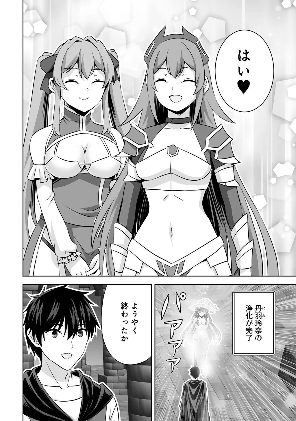 神の手違いで死んだらチートガン積みで異世界に放り込まれました 第76話 - 30