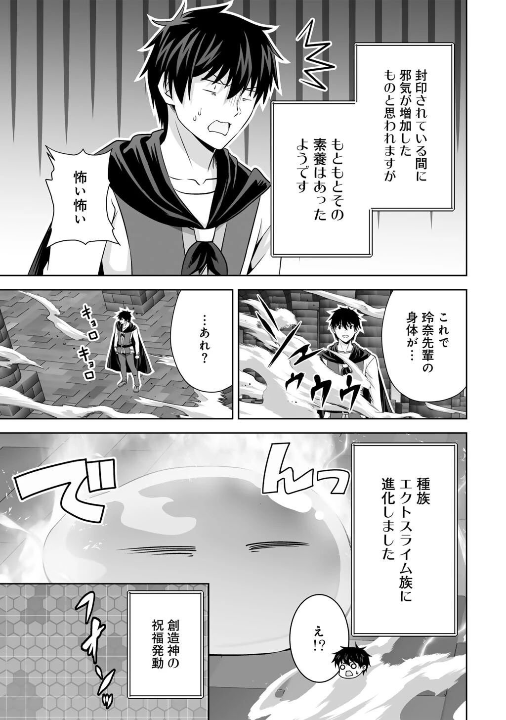神の手違いで死んだらチートガン積みで異世界に放り込まれました 第76話 - 31