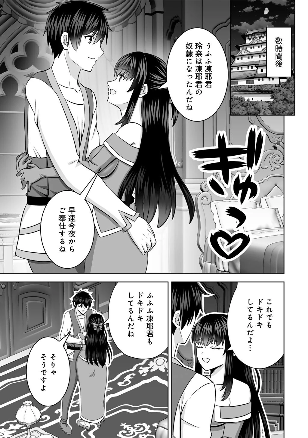 神の手違いで死んだらチートガン積みで異世界に放り込まれました 第76話 - 33