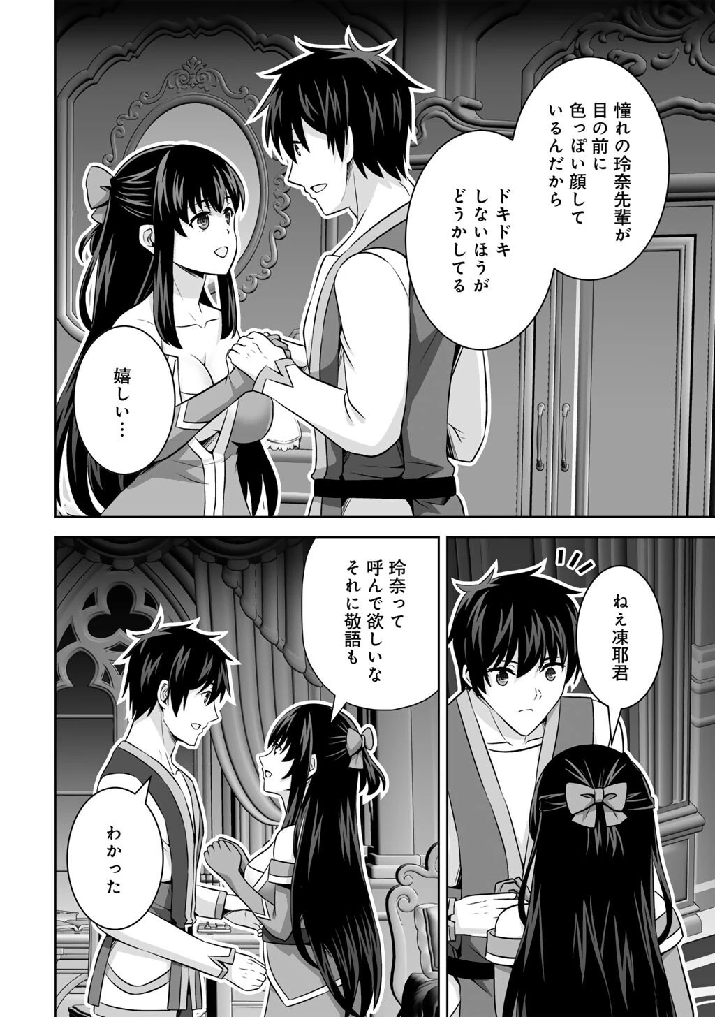 神の手違いで死んだらチートガン積みで異世界に放り込まれました 第76話 - 34