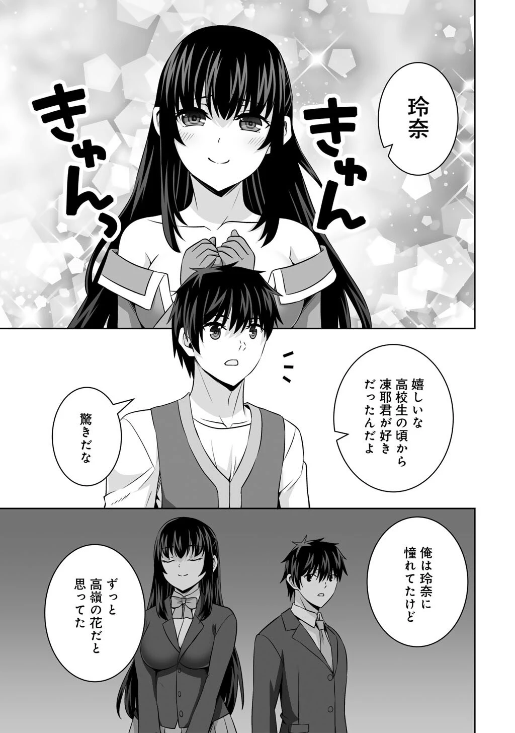 神の手違いで死んだらチートガン積みで異世界に放り込まれました 第76話 - 35