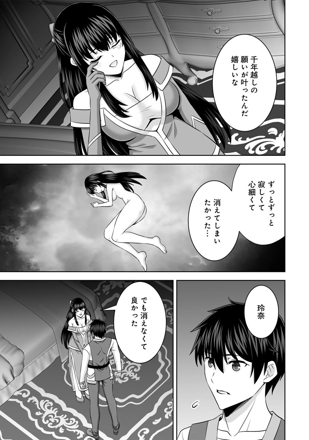 神の手違いで死んだらチートガン積みで異世界に放り込まれました 第76話 - 39