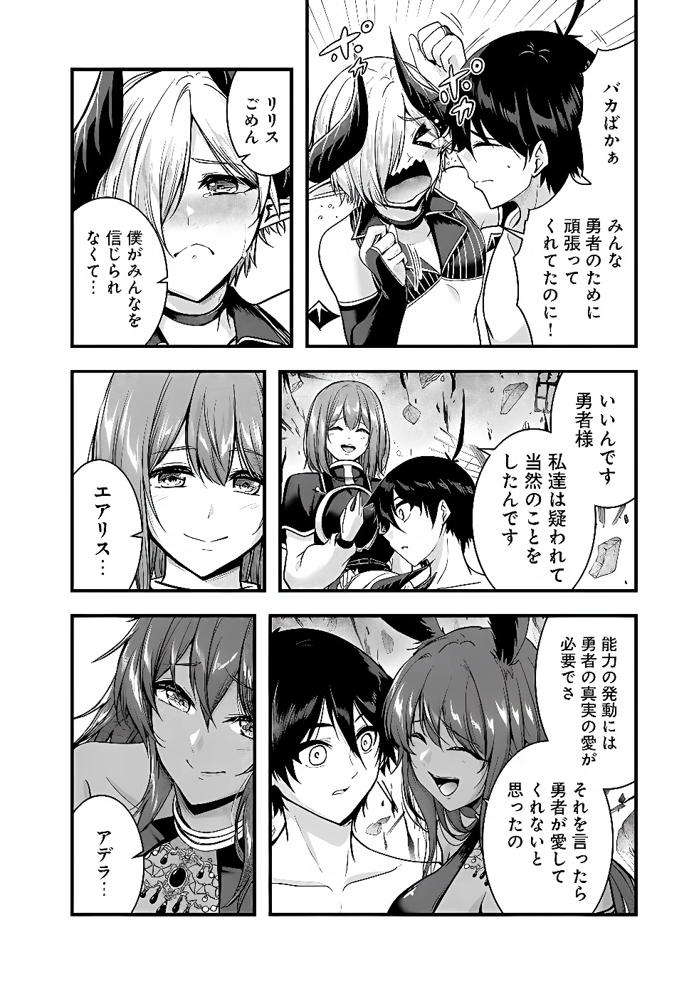 勇者様、昨夜もお楽しみでしたね。 第69話 - 2