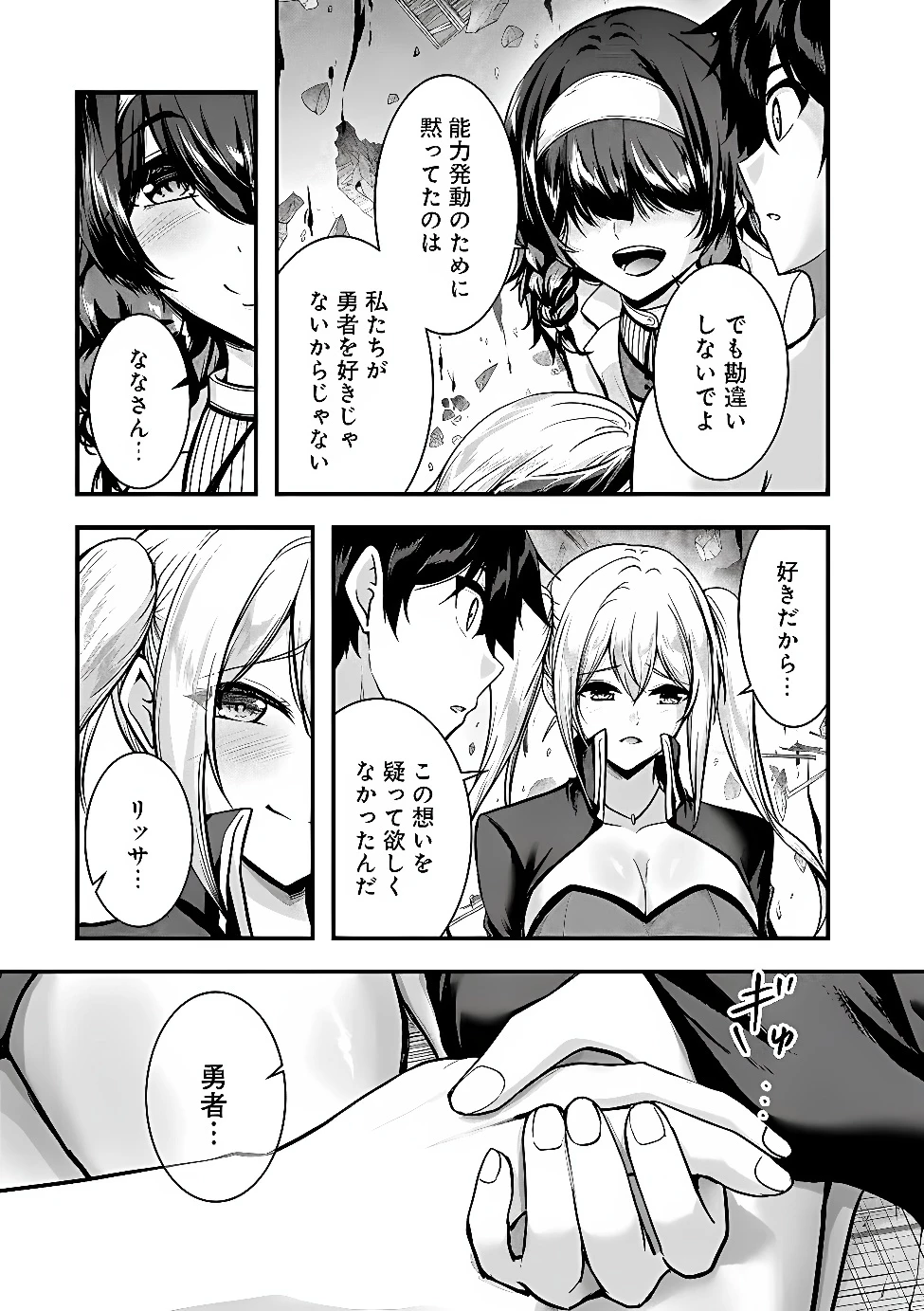 勇者様、昨夜もお楽しみでしたね。 第69話 - 3