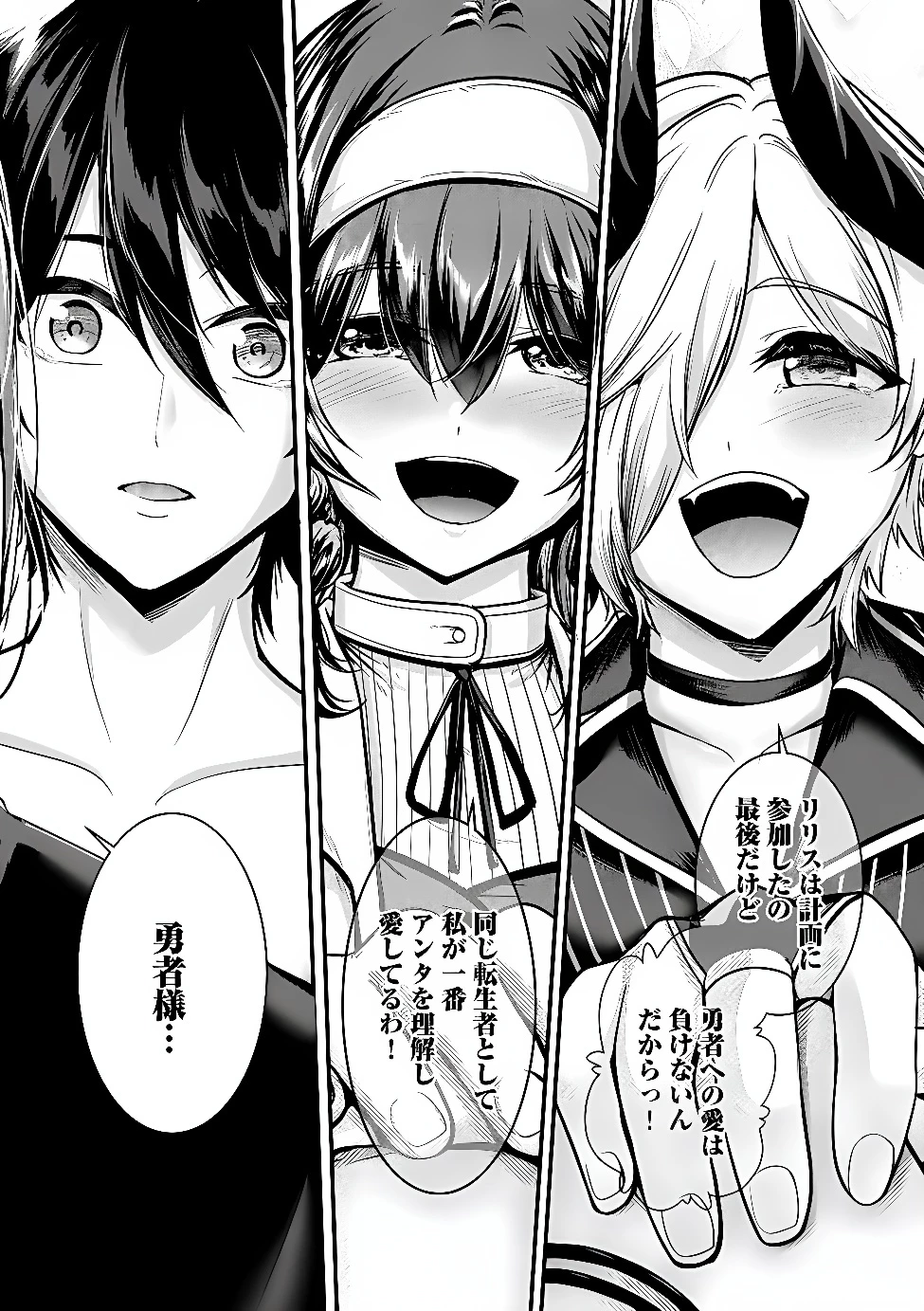 勇者様、昨夜もお楽しみでしたね。 第69話 - 5