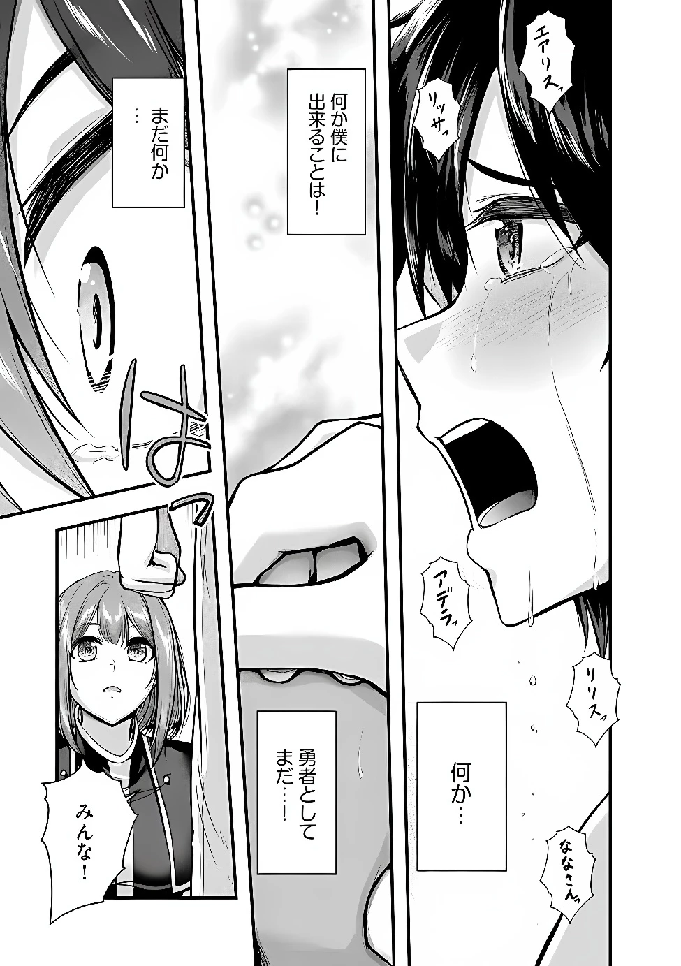 勇者様、昨夜もお楽しみでしたね。 第69話 - 7