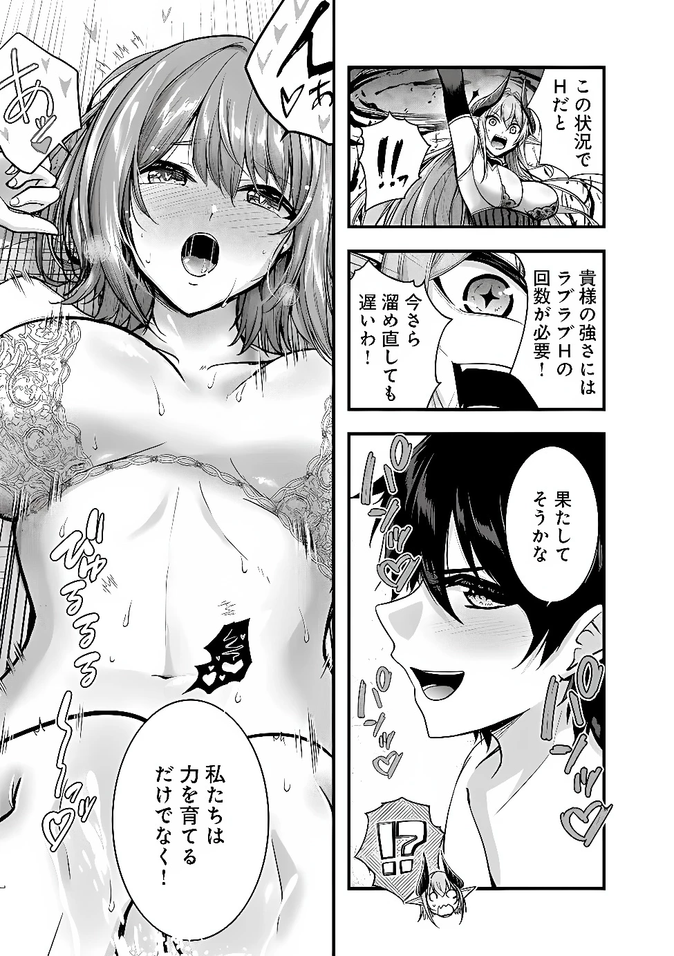 勇者様、昨夜もお楽しみでしたね。 第69話 - 11