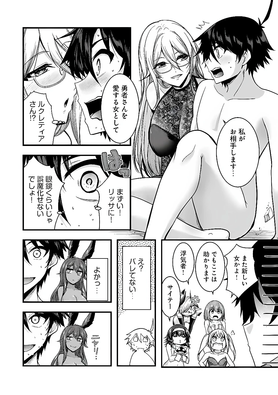 勇者様、昨夜もお楽しみでしたね。 第69話 - 15