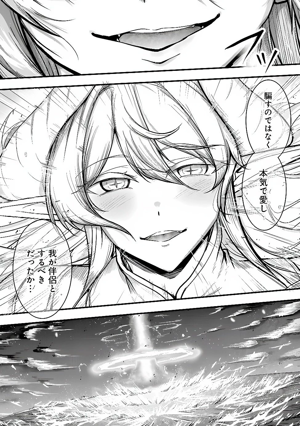 勇者様、昨夜もお楽しみでしたね。 第69話 - 20
