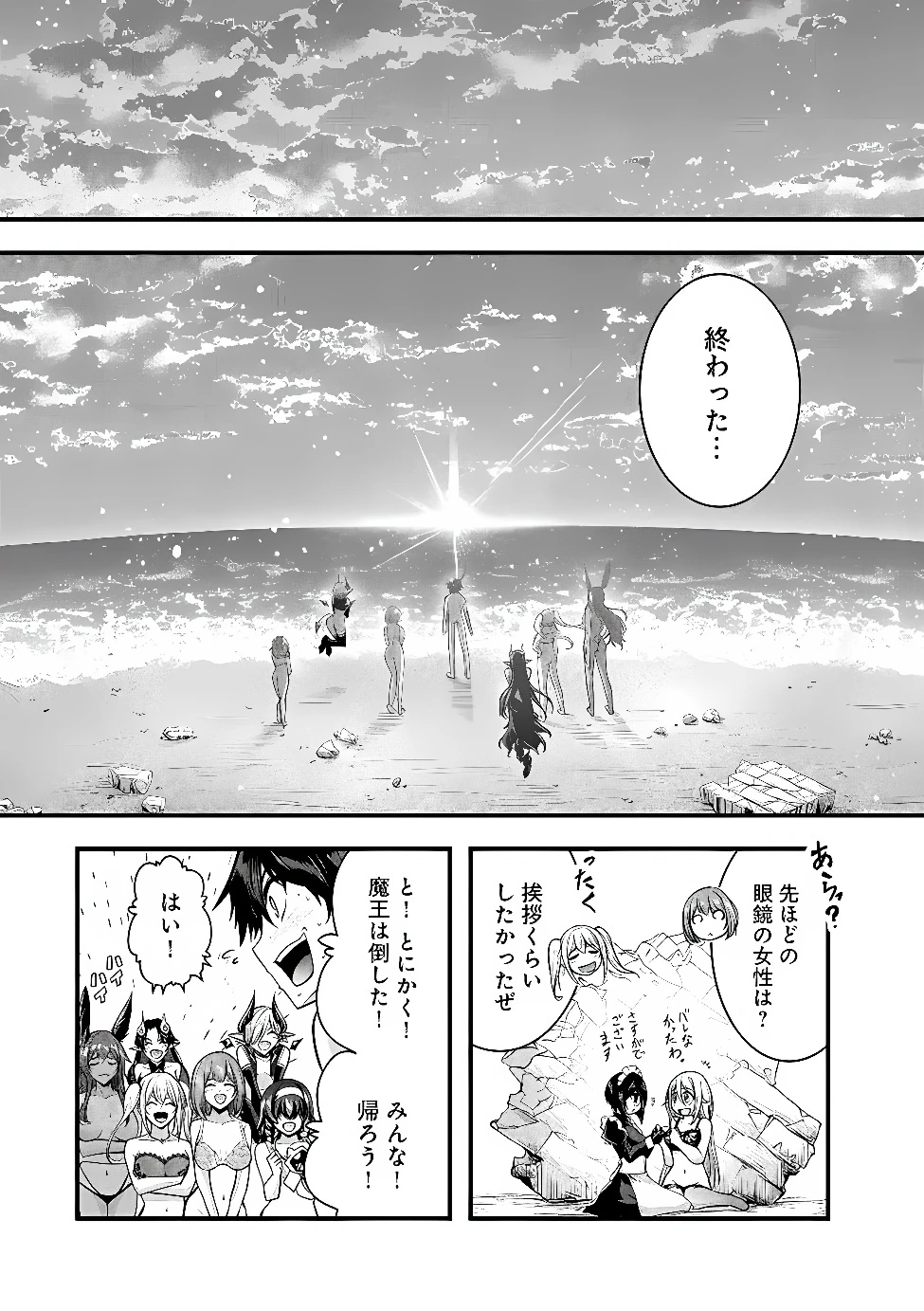 勇者様、昨夜もお楽しみでしたね。 第69話 - 21