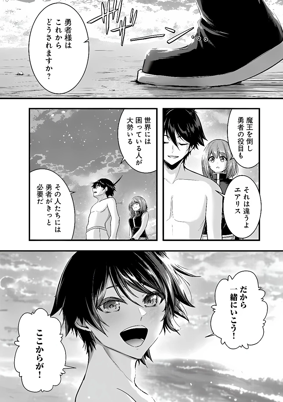 勇者様、昨夜もお楽しみでしたね。 第69話 - 22