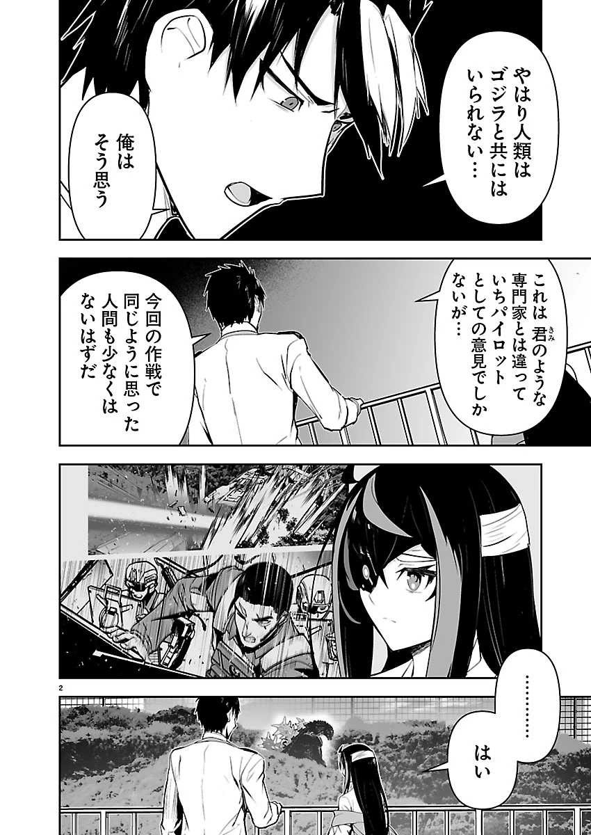 ゴジラ ギャラクシーオデッセイ 第28話 - 3