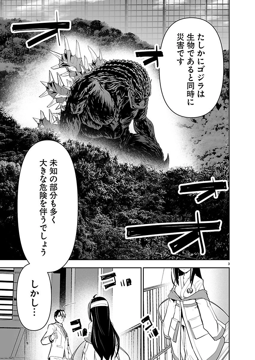 ゴジラ ギャラクシーオデッセイ 第28話 - 4