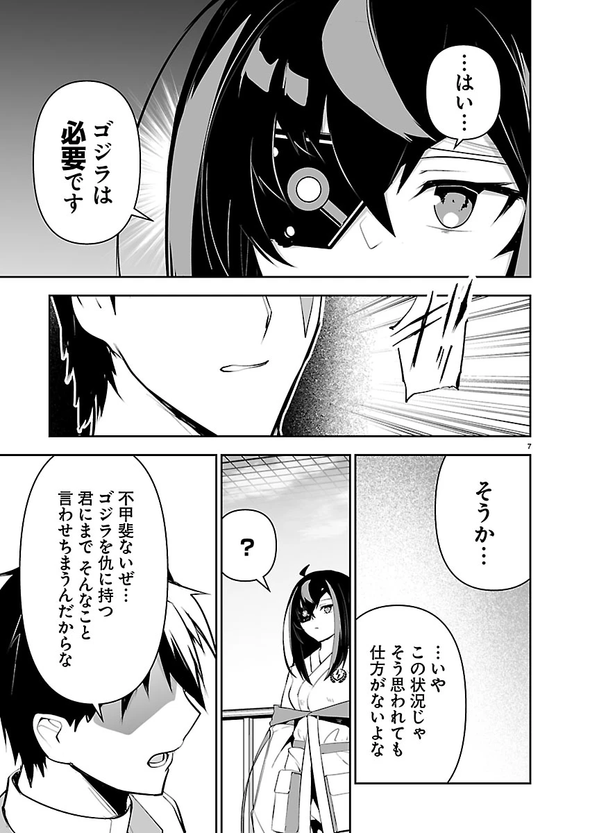 ゴジラ ギャラクシーオデッセイ 第28話 - 8