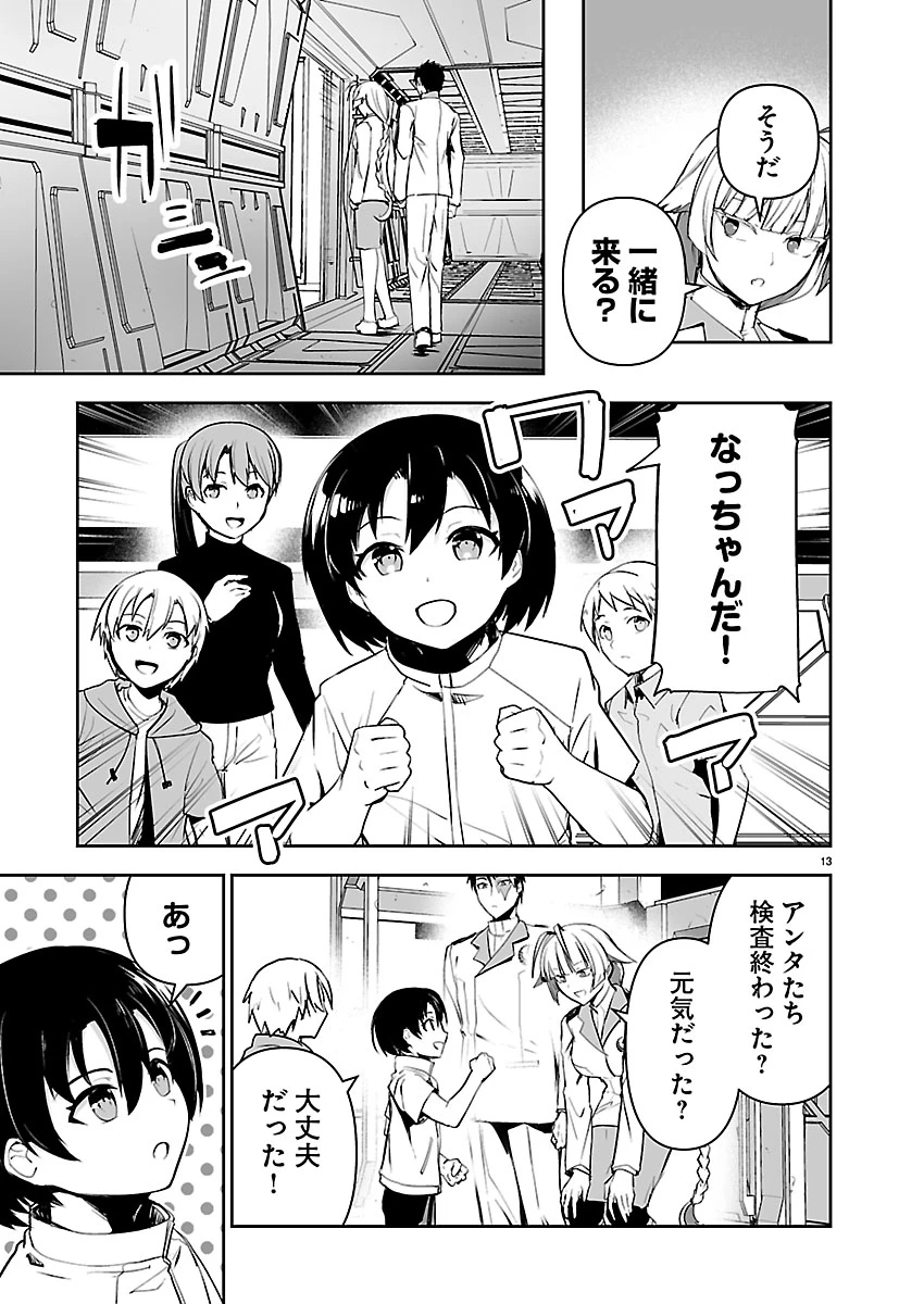 ゴジラ ギャラクシーオデッセイ 第28話 - 14