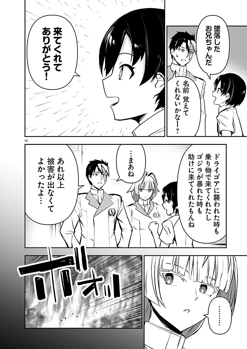 ゴジラ ギャラクシーオデッセイ 第28話 - 15