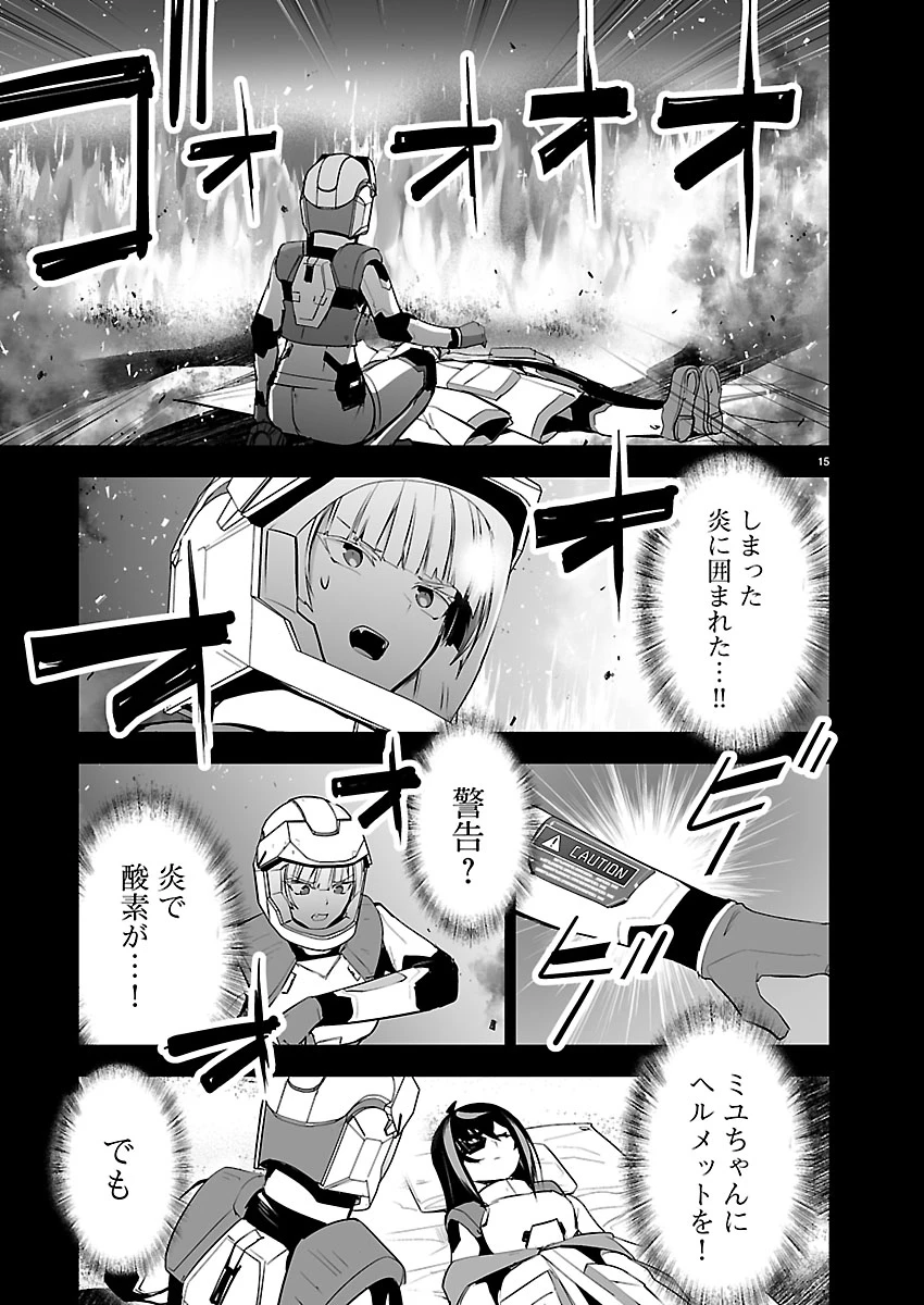 ゴジラ ギャラクシーオデッセイ 第28話 - 16