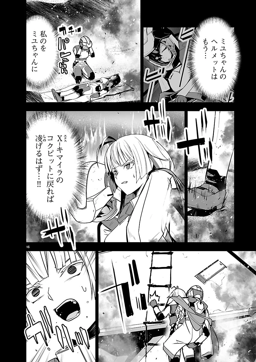ゴジラ ギャラクシーオデッセイ 第28話 - 17
