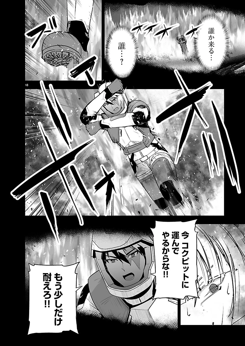 ゴジラ ギャラクシーオデッセイ 第28話 - 19