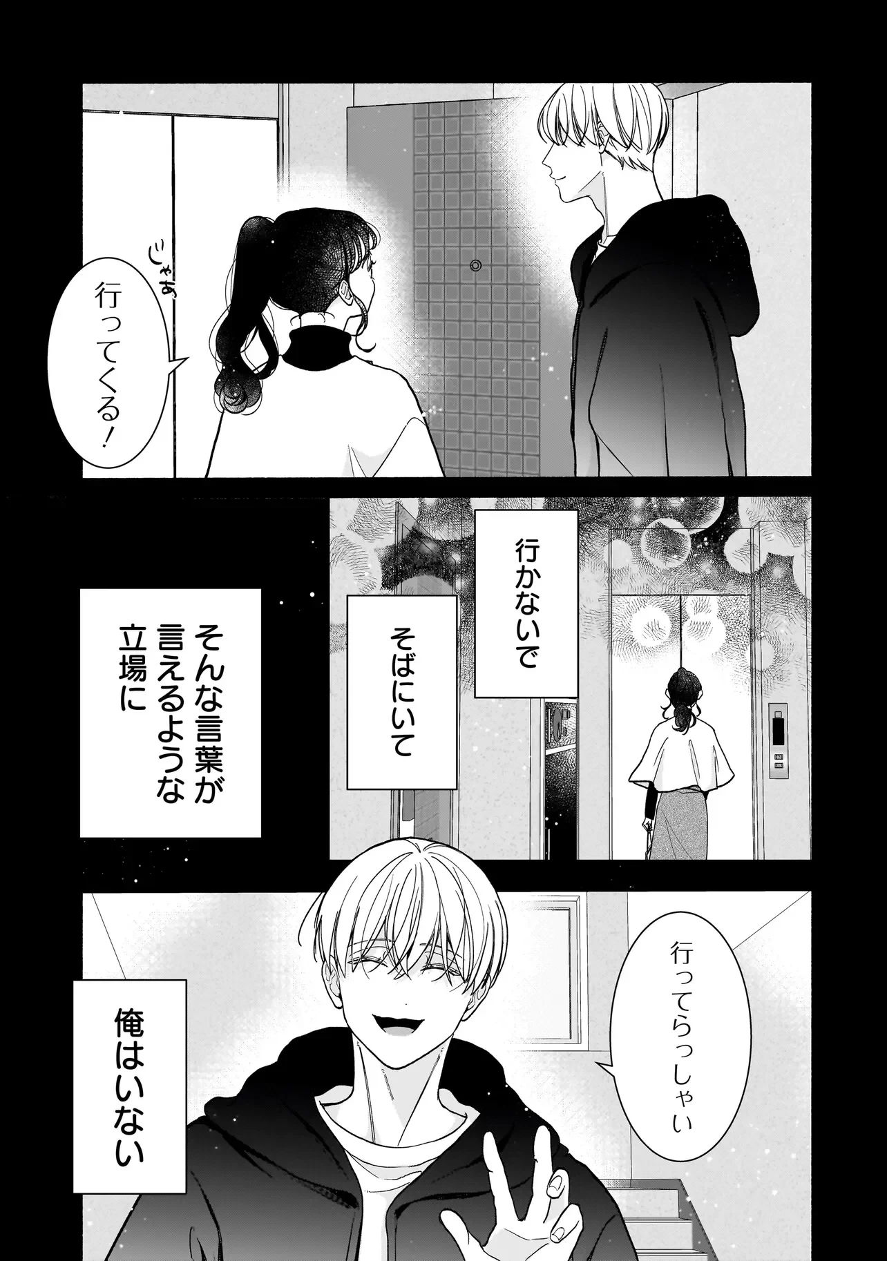 サブスクイケメンの恋愛指導 同棲つきって聞いてません 第15話 - 1