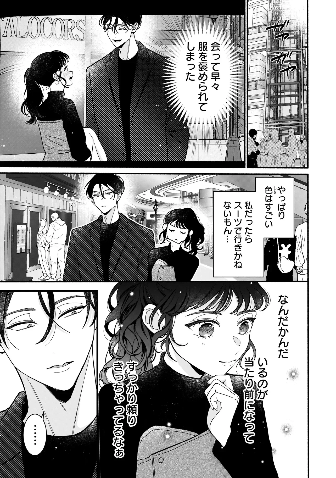 サブスクイケメンの恋愛指導 同棲つきって聞いてません 第15話 - 3