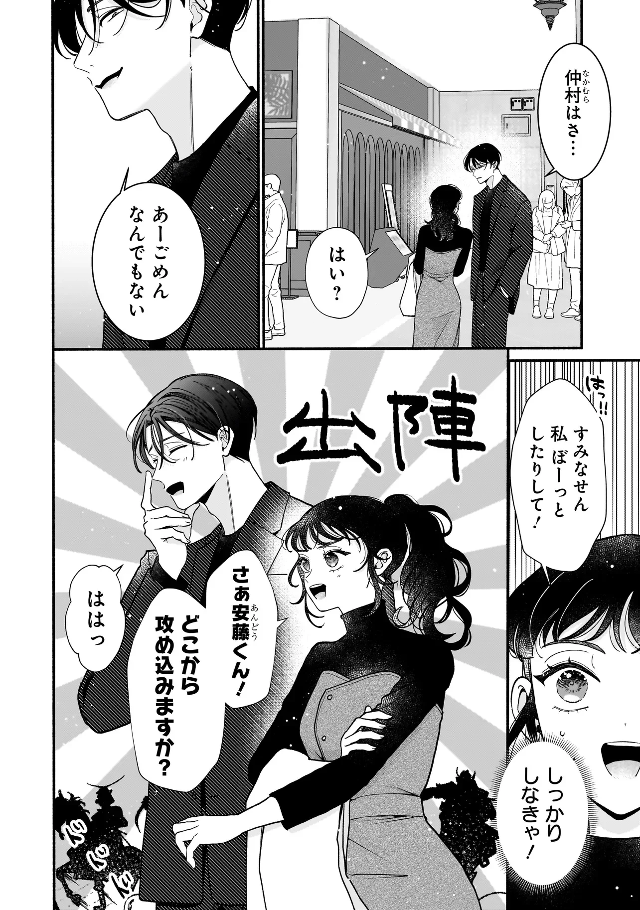 サブスクイケメンの恋愛指導 同棲つきって聞いてません 第15話 - 4