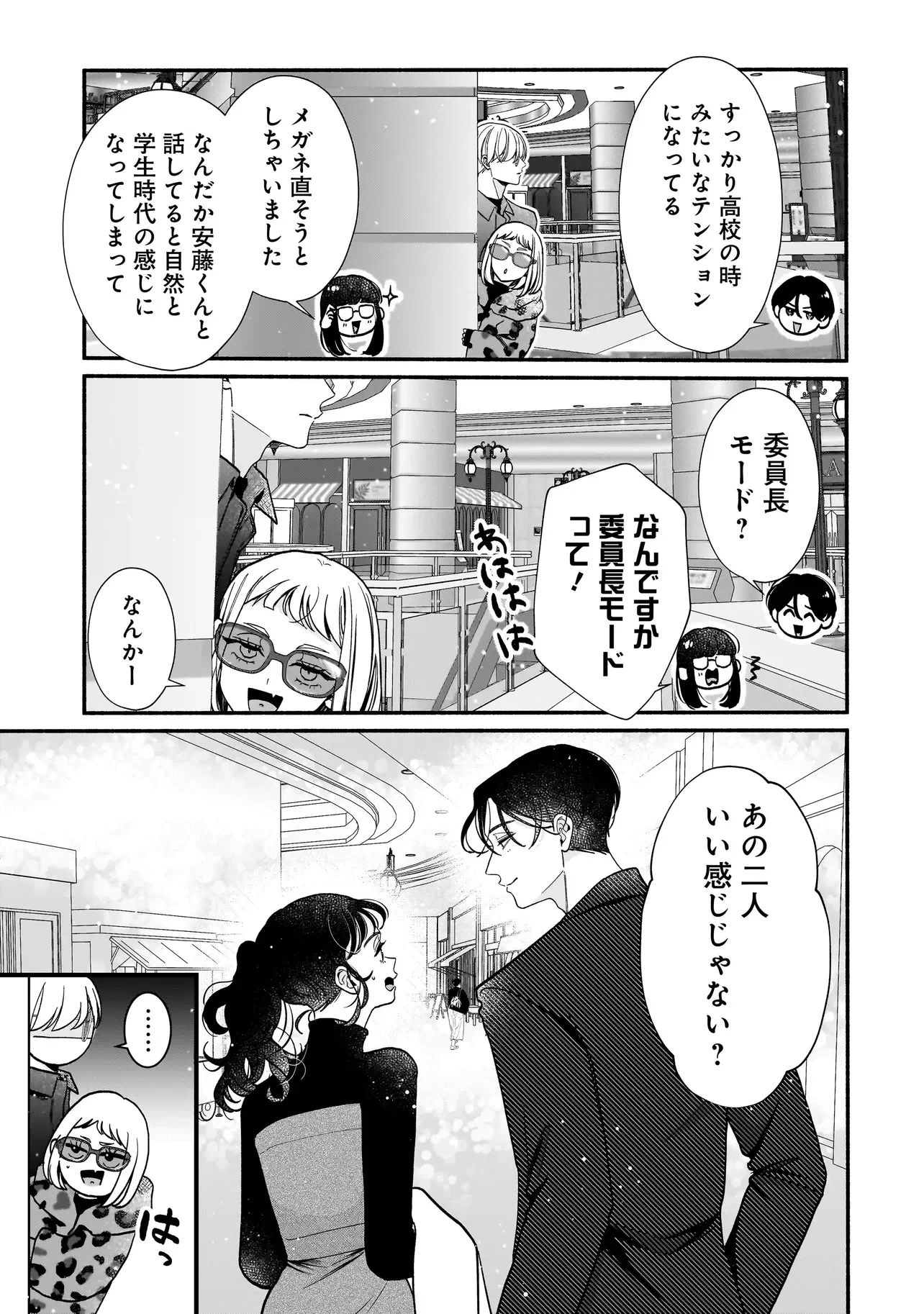 サブスクイケメンの恋愛指導 同棲つきって聞いてません 第15話 - 5